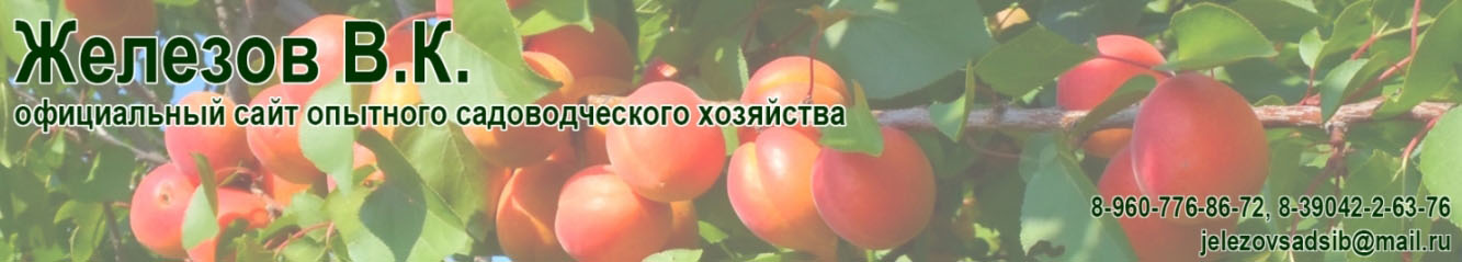 Сайт В.Железова - эффективное садоводство